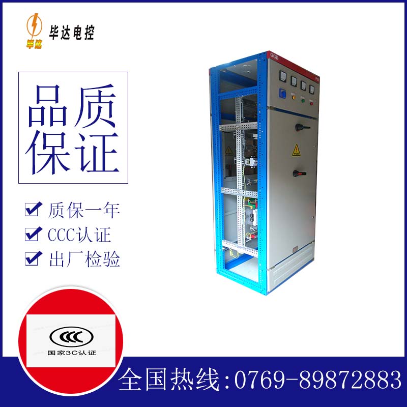 东昌GGD固定式开关柜