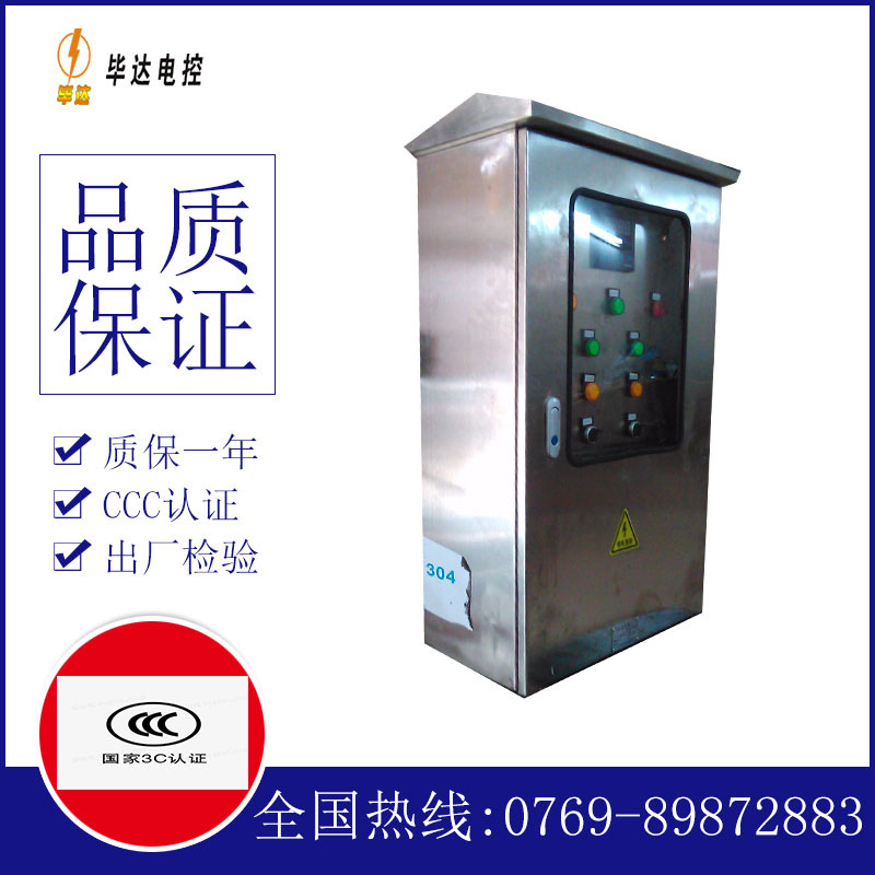 东昌不锈钢配电箱