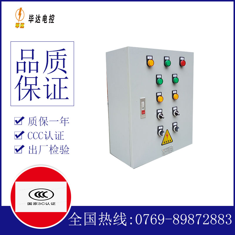 东昌一用一备控制箱