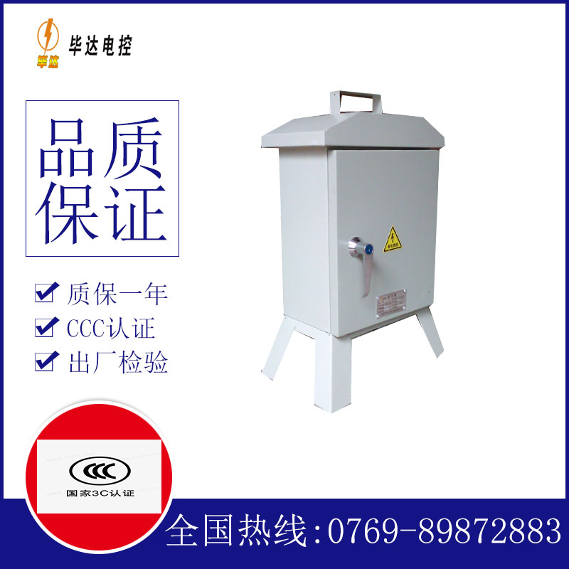东昌临时配电箱