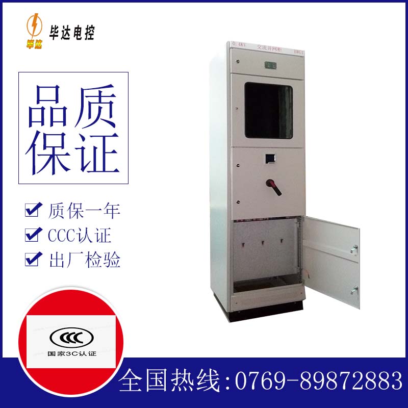 东昌光伏并网柜