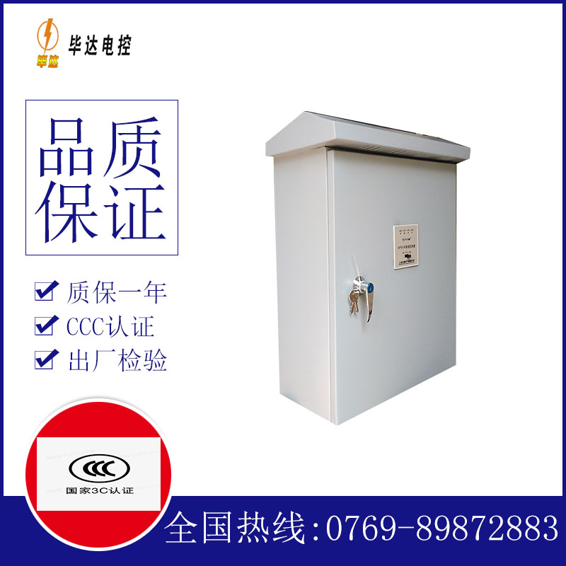 东昌排污泵控制箱