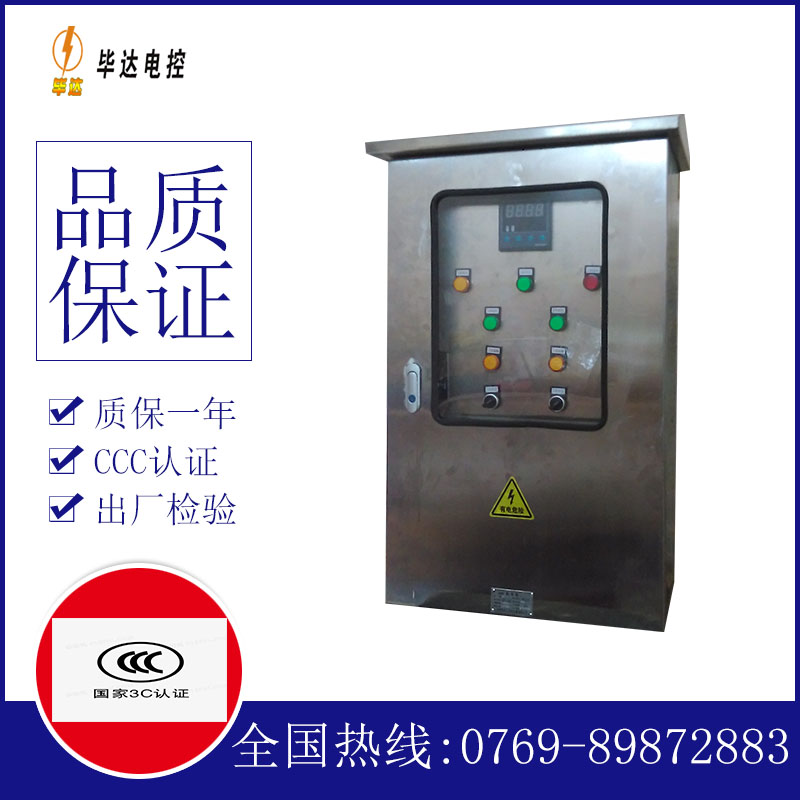 东昌路灯控制箱
