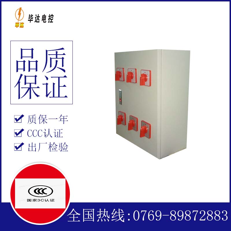 东昌电器控制箱