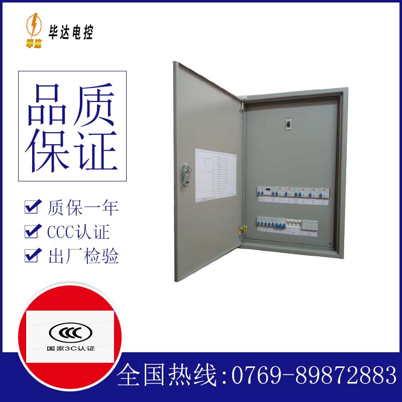 东昌成套配电箱